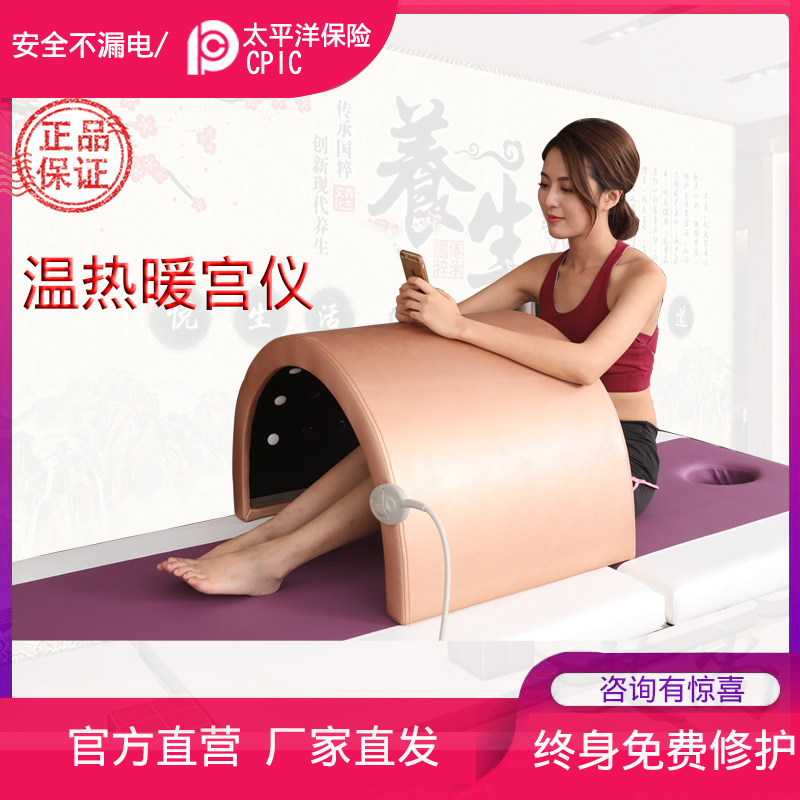 Far-infrared ovary and uterus maintenance instrument dysmenorrhea palace cold beauty salon warm palace heating roasted back leg waist space capsule sweat steaming