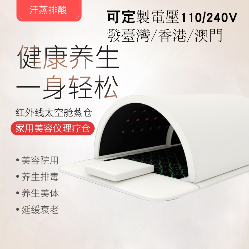 Hong Kong Macau Taiwan direct infrared Nano Sweat Steam Room Home Space Capsule Hair Perspiration Health Care Sweat Steam Box