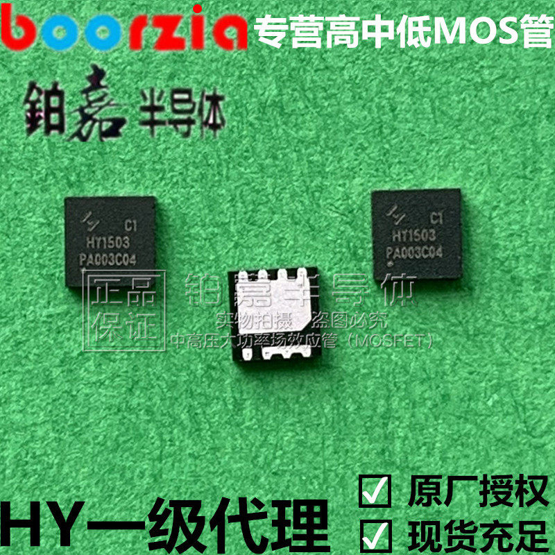 HY1503C1 TO-DFN8L (0303) 30V 30V 34A Field effect electric crystal N channel MOS tube Huaxi microelectricity