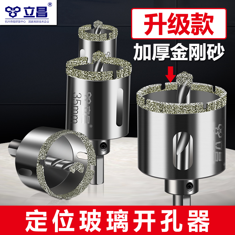 Glass opener round opening dedicated drill diamond center drilling ceramic tile drilling drill