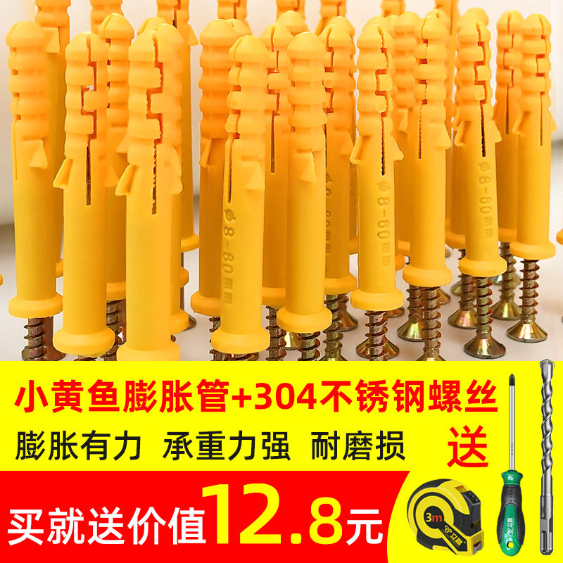 Expansion screw inner fluffy small yellow fish cement wall plasterboard rubber plug 6mm puffy expansion tube puffy plug-swell screw