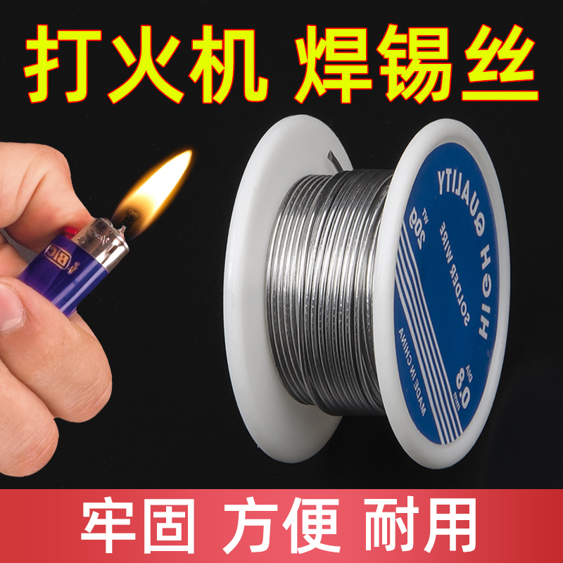 Lighter welding tin wire high purity new low temperature fire powerful household electric soldering iron stainless steel soldering tin theorizer-Taobao