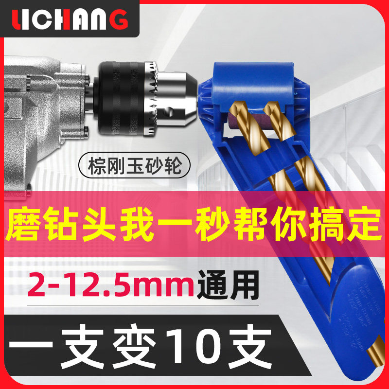 Grinding drill artifact Twist drill grinder Special gadget Portable grinder Rotary head repair grinder