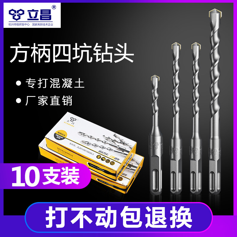 Electric hammer drill bit square handle 4 pit electric hammer drill bit cement wall concrete construction drill hole with impact drill drill