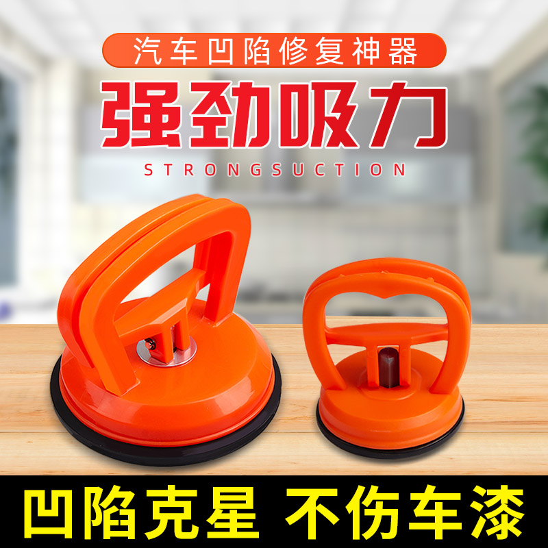 Car Recessed Repair God Instrumental Car Recessed Suction Cup Doors No Mark Suction Pit Tool Suction Puller Pull Sheet Metal Powerful-Taobao