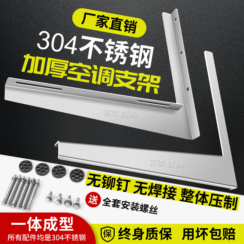 304 stainless steel air conditioning integral bracket thickened outer machine Midea Gree big 1 5p2 3P universal outdoor shelf