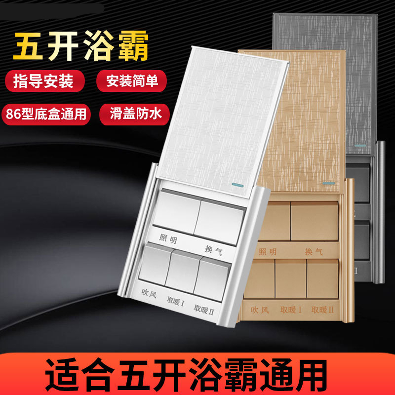 Model 86 Wall Switch Bathroom Holder Switch Five Open Sliding Cover Waterproof Switch Bathroom Makeup Room General Purpose Five Open Bathroom Holder
