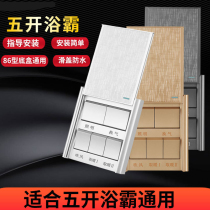 Type 86 wall switch Bath switch five-open sliding cover waterproof switch bathroom toilet universal five-open Bath