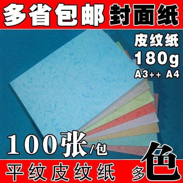 Photocopying paper A4A3 material seal double - sided printed cortex painting hand - thick hard cover photo album paper binding