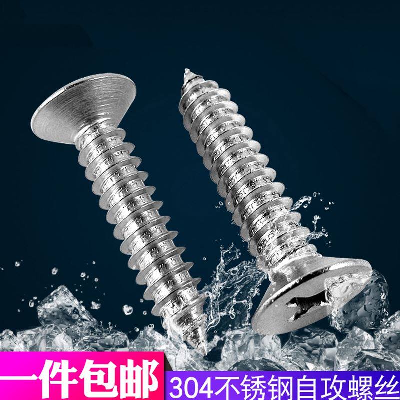 Self-tapping screw Zigong tapping screw 304 stainless steel countersunk head screw cross flat head long Zigong screw Ross