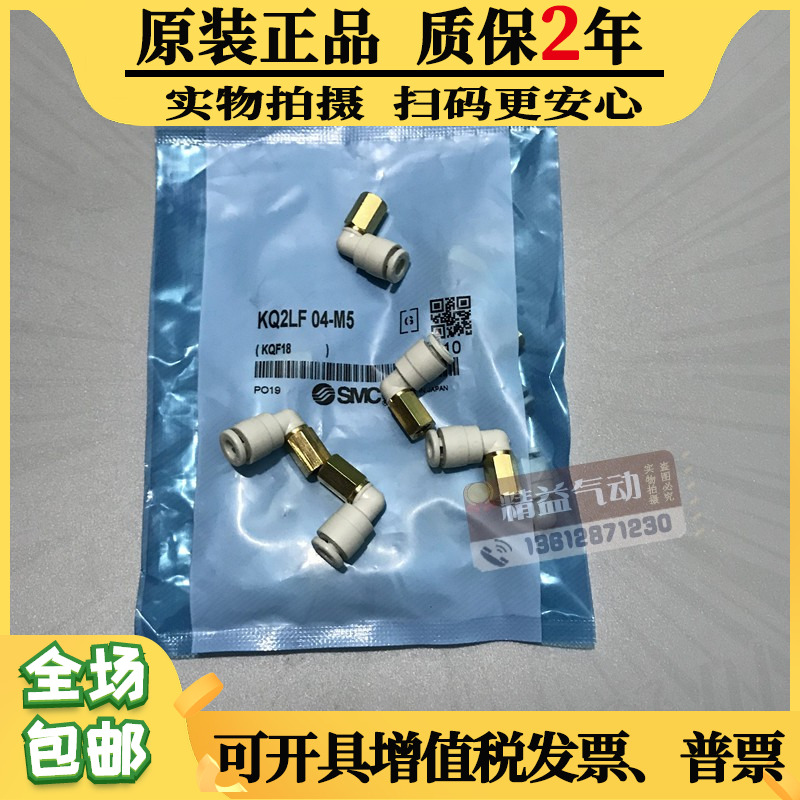 SMC internal thread right angle KQ2LF04 KQ2LF04 KQ2L06F KQ2LF08-M5-01-02-03-04A