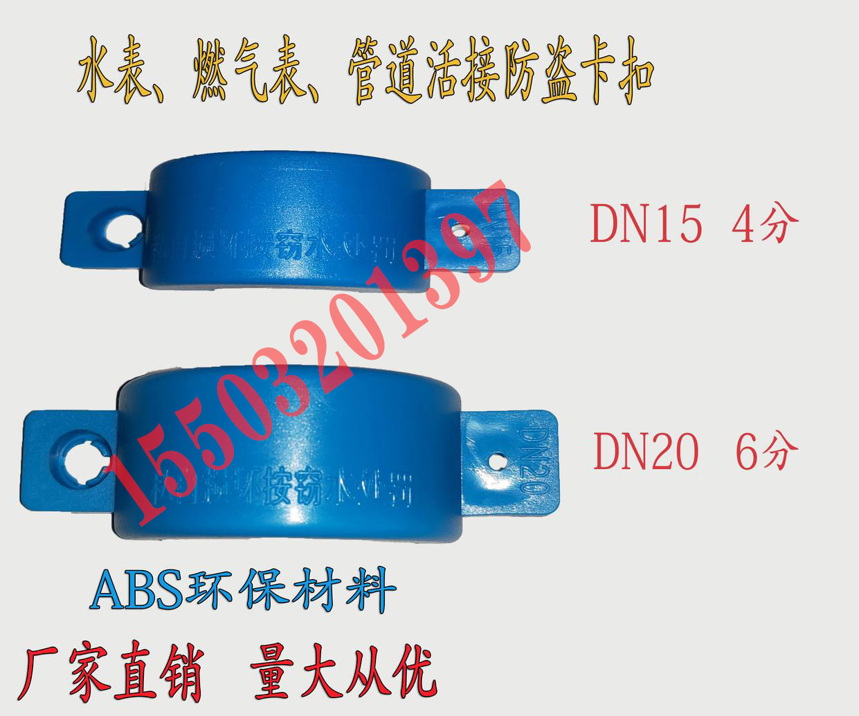 Disposable burglar-proof buckle intelligent IC card water meter gas coal table card code ABS environmental protection material 4 6 points buckle