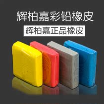 Plasticity plasticine soft Germany Huibijia plastic rubber professional sketch painting art special