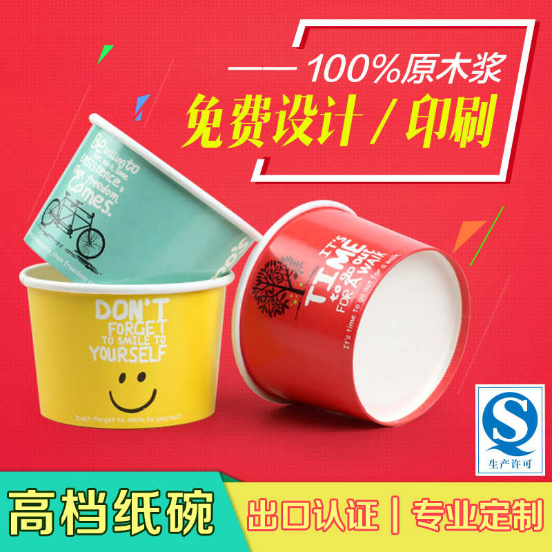 Disposable single and double-coated ice cream, fried yogurt, paper cups, paper bowls, various specifications customized