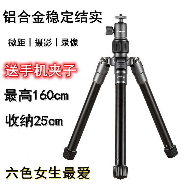 Tripod Professional Photography Camera Holder Portable Camera Phone Self Beat Rod Tripod Aluminum Alloy Holder