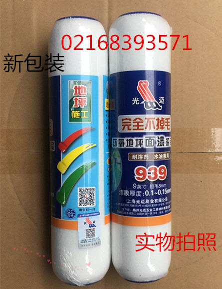 Light Mai 939 Drum Light Mai 939 Drum Terrace Lacquered Special Roller 9 Inch Fine Hair Roller bubble roller