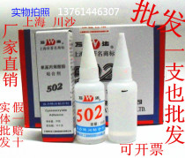 Shanghai Wanda 502 super glue 502 quick-drying glue instant adhesive glue large bottle net weight 20g