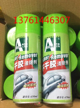 Otalin self-adhesive remover special self-adhesive cleaning car remover glue removal 450ml