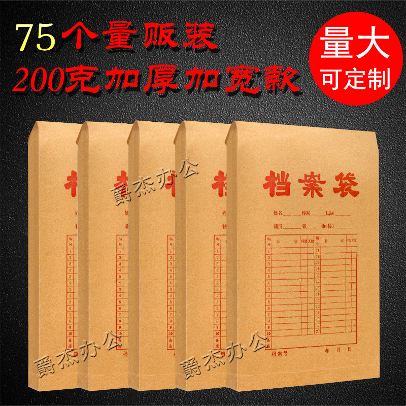 75 only thickened A4 kraft paper archive bag paper file bag tender bag office kit wholesale customization