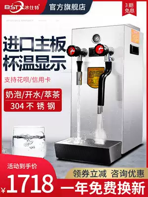 Bingshite steam water machine Commercial milk tea shop equipment Full set of milk foam machine Automatic water boiler tea extraction machine