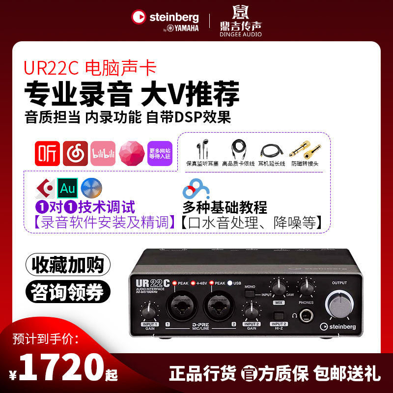YAMAHA Yamaha UR22C Pro USB External Sound Card Guitar Playing Singing Audiobook Recording Equipment Set