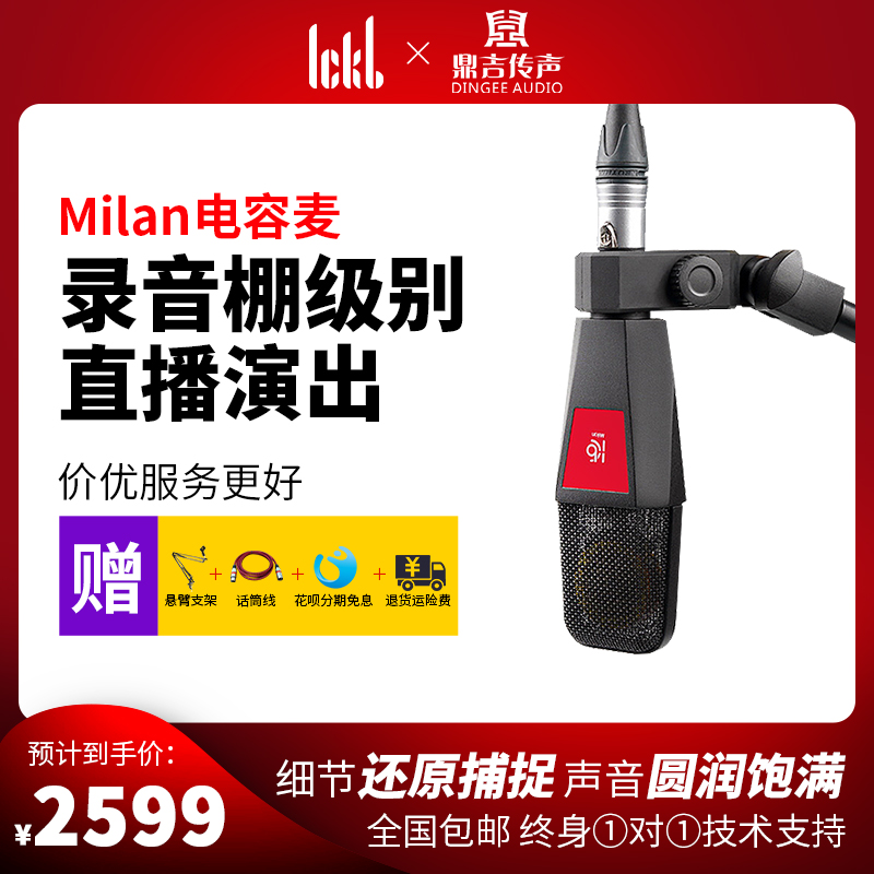 ickb Milan Milan condenser microphone live K song recording microphone mobile phone live computer sound card set