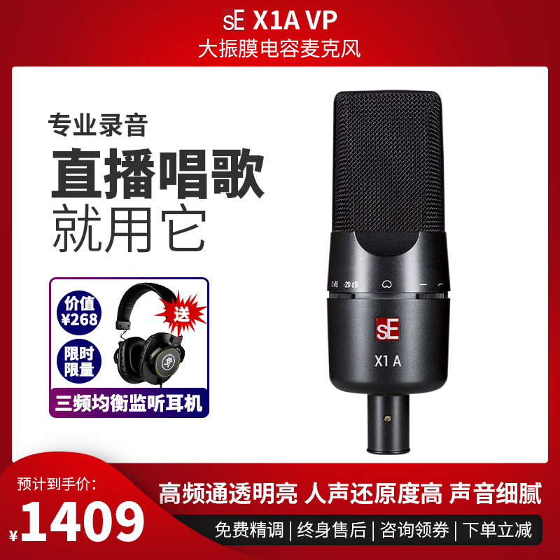 sE X1A VP large diaphragm condenser microphone professional recording, playing and singing live computer microphone sound card Full Set