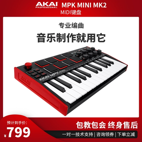 Akai Mpk Mini MK2 MIDI Controller/MIDI -клавиатура Аранжировка портативной клавиатуры клавиш
