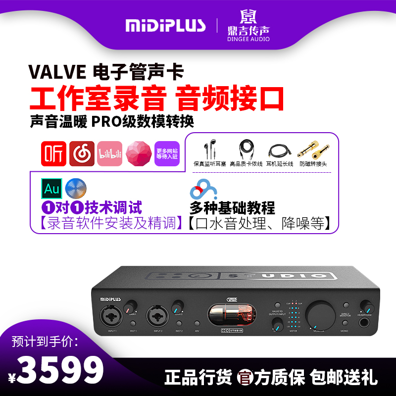 Mipiplus VALVE Professional USB external recording K song live Internet main broadcasting vacuum tube sound card packet commissioning