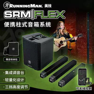 RunningMan Meiqi SRM-Flex portable stage assembly speaker built-in wireless mixer audio