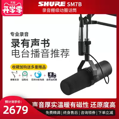 Shure Shure SM7B Studio dynamic microphone K song live recording book narration Radio broadcast dubbing microphone