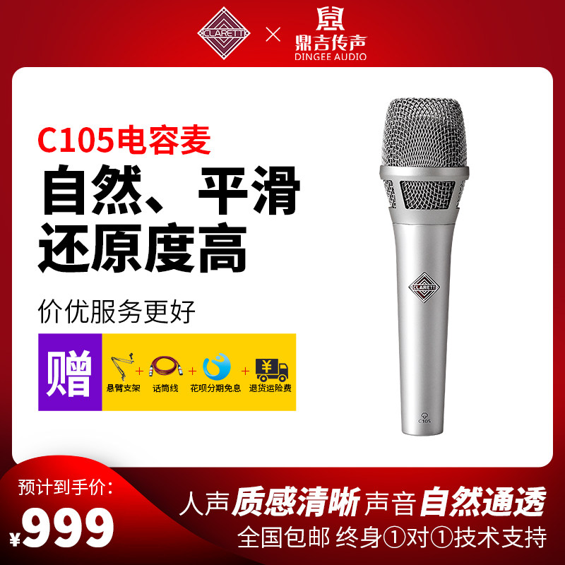 CLARETT C105 handheld condenser microphone computer recording live singing special sound card equipment full set