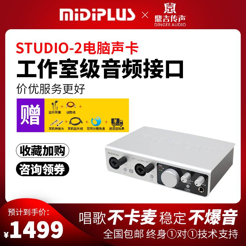 MIDIPLUS STUDIO-2 professional USB external sound card recording karaoke live anchor tuning rack fine tuning