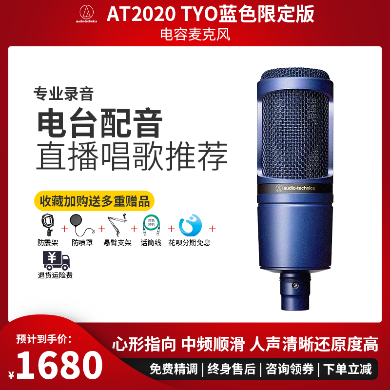 Audio-Technica at2020 TYO Blue Limited edition Professional recording condenser microphone Recording song dubbing Live microphone
