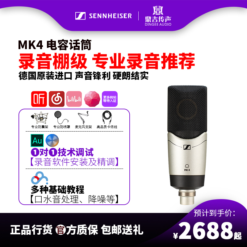 Sen Haisel MK4 Professional Recording Studio Special K Song Live Recording Capacitive Microphone Sound Card Full Suit