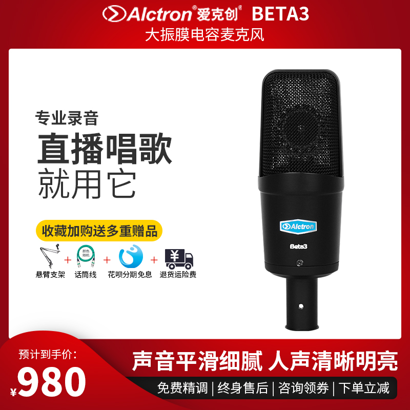 Alctron BETA3 Large diaphragm condenser microphone Transistor recording microphone Recording microphone