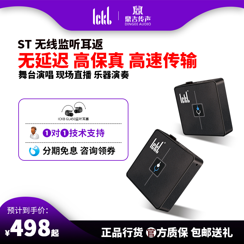 ickbst wireless listening headphone suit live 5 8g HF without delay stage outdoor noise reduction ear back