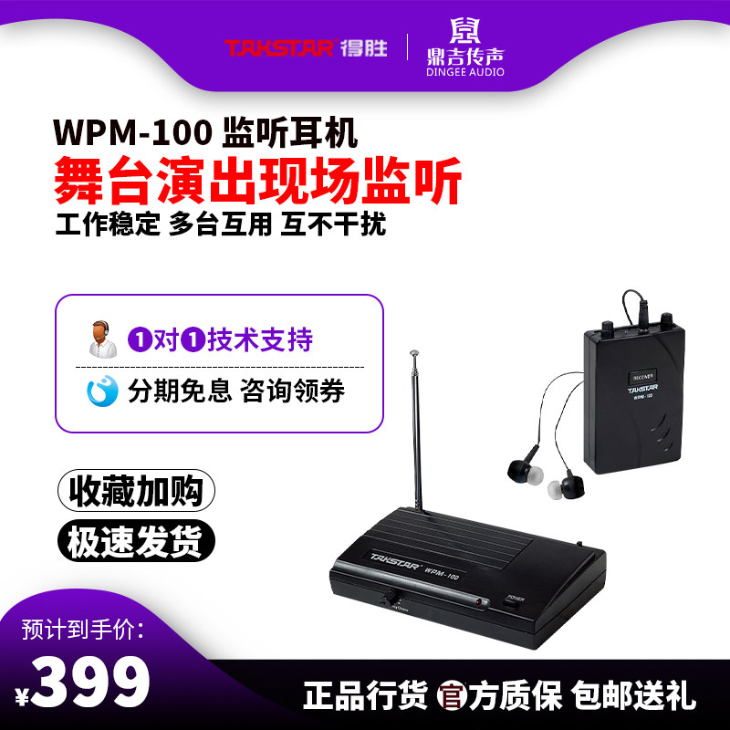 Winning WPM-100 professional wireless listening headphones in the ear style stage return to ear-back earplugs