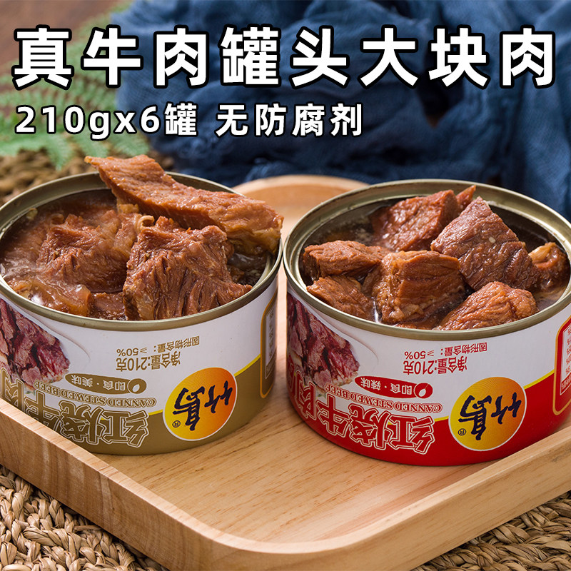 Bamboo Island Red Burning Beef Canned 210g * 6 5 fragrant ready-to-eat meals Lunch Meat Outdoor convenient for instant meat products