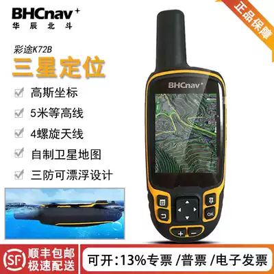Cai Tu K72B Beidou handheld GPS locator longitude and latitude measuring instrument coordinate area measuring mu instrument outdoor Three