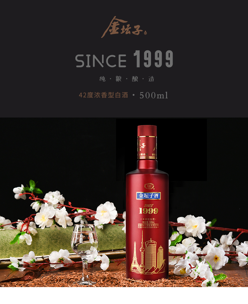 金坛子 Since 1999 42度浓香型白酒 500mL*6瓶 图1
