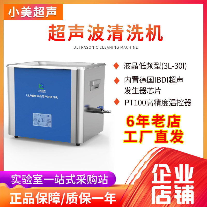小美超声低频超声波清洗机10升实验室工业五金清洗机XM-2200ULF