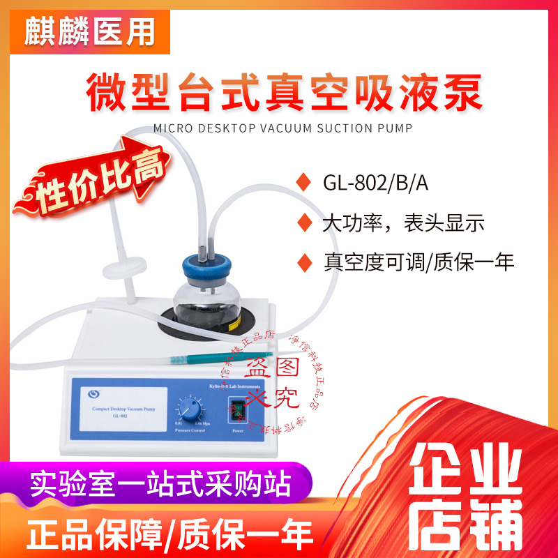 Qilin Medical Micro Desktop Vacuum Pump Gl-802/802A/802B for Liquid Suction and Extraction