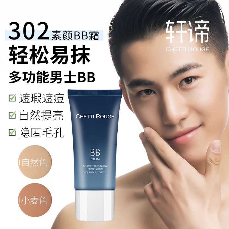 Xuan Tyi Men BB Crush Frost Isolated Concrete Men's Special Lazy Cream Natural Color Cosmetics Set