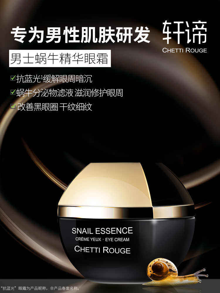 Xuandi snail revitalizing men's essence eye cream moisturizes and moisturizes