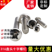 316 stainless steel pan head Phillips screws head screws m3 * 4 5 6 8 10 12 14-40