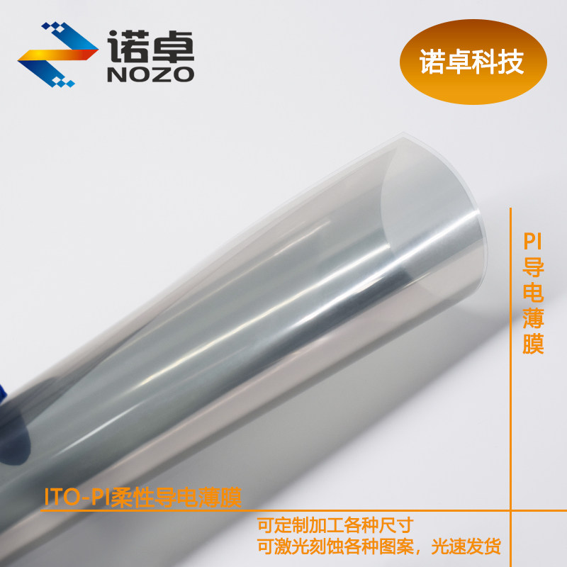PI导电膜0.05*300*200mm加热膜10&Omega;实验室专用多尺寸可定制