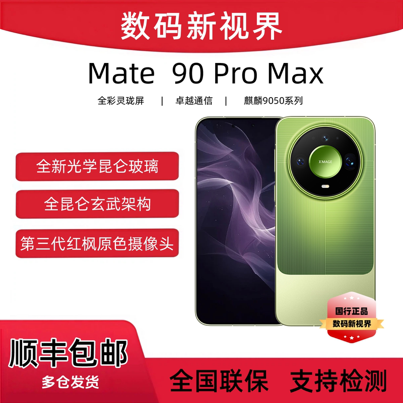 New in Stock Mate90 Promax Kirin 9050 Series Full Kunlun Xuanwu Architecture Full-Color Linglong Screen