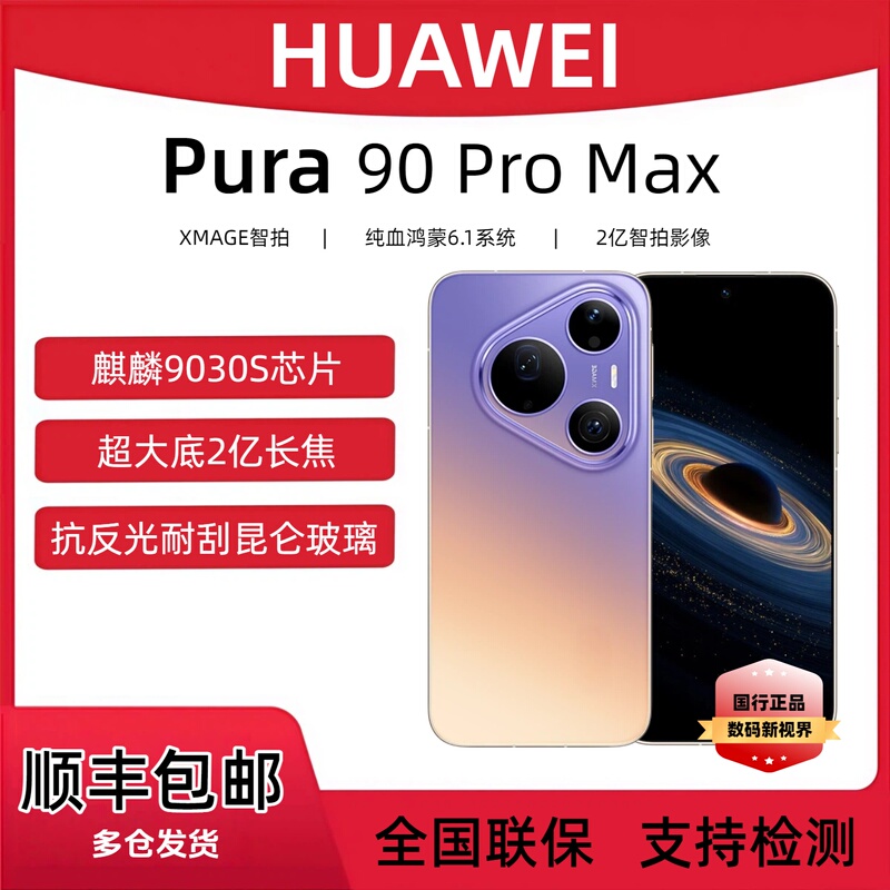 Huawei Pura 90 Pro Max with Ultra-Large Sensor, 200 Million Long-Range Zoom, Xmage Smart Photography, Harmonyos Mobile Phone