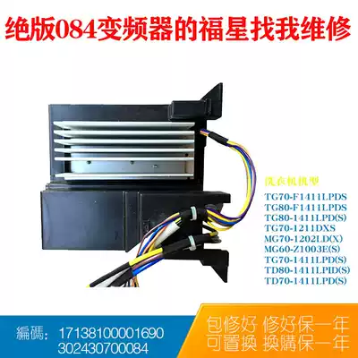 Suitable for little swan washing machine TG70-F1411LPDS 1211DXS motor motor frequency conversion board drive board
